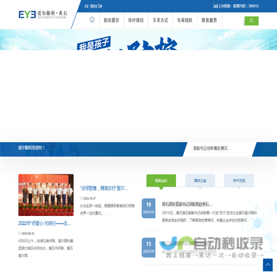 黄石爱尔眼科医院
