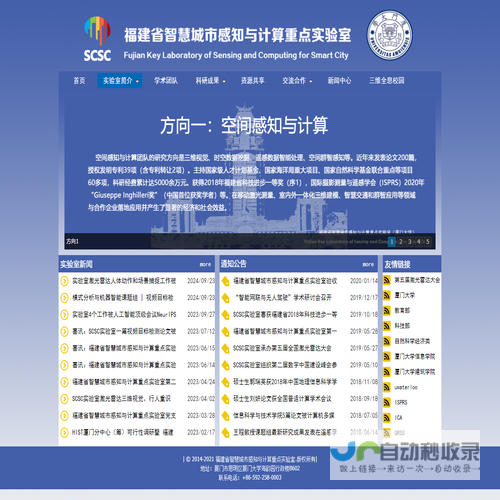 智慧城市感知与计算重点实验室