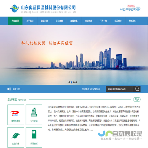 山东奥蓝保温材料股份有限公司