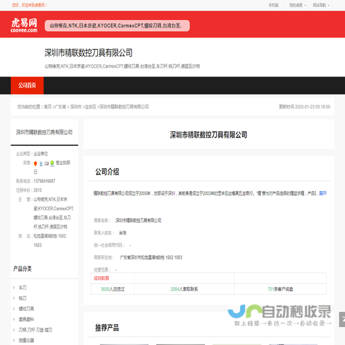 深圳市精联数控刀具有限公司