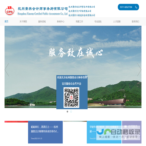 杭州萧然会计师事务所有限公司