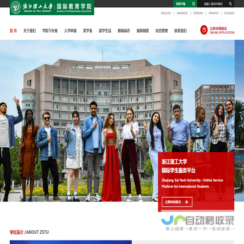 浙江理工大学国际教育学院