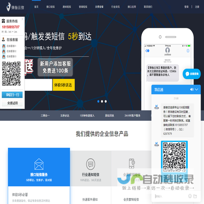 弹指云信,专注企业短信服务！弹指之间，短信送达！
