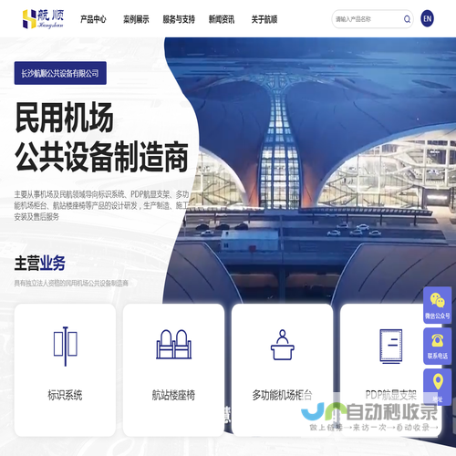 长沙航顺公共设备有限公司