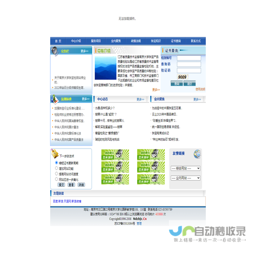 南京大学珠宝产品质量检验站