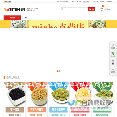 万旗网全球购(WINHA.COM)