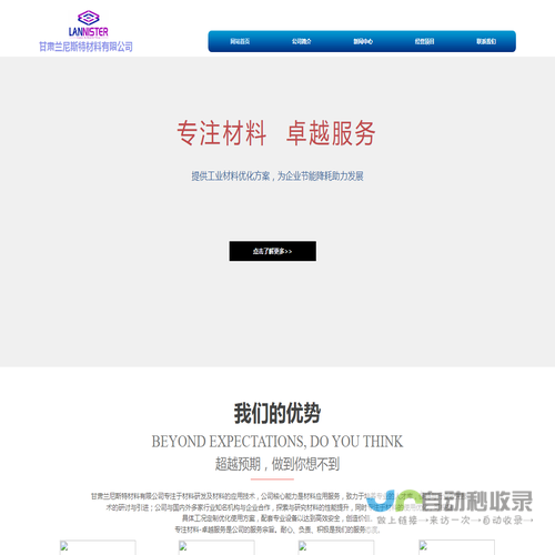 甘肃兰尼斯特材料有限公司