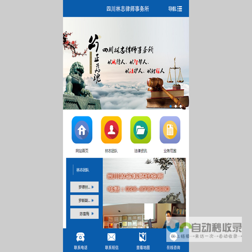 四川林志律师事务所