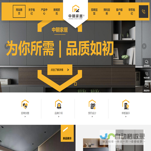 中朝家居