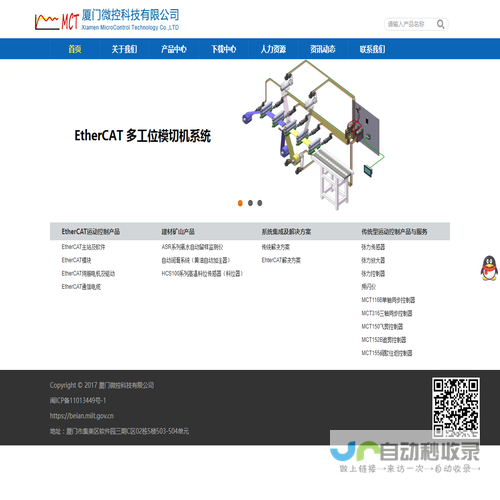 厦门微控科技有限公司