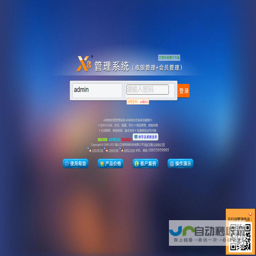 x8管理系统