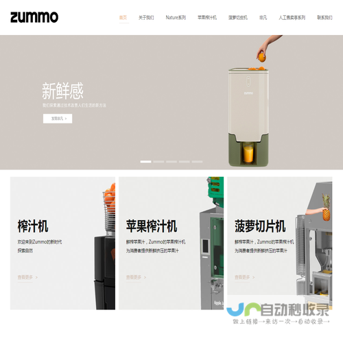 西班牙zummo商用榨汁机正品官方运营网站！创业加盟好项目