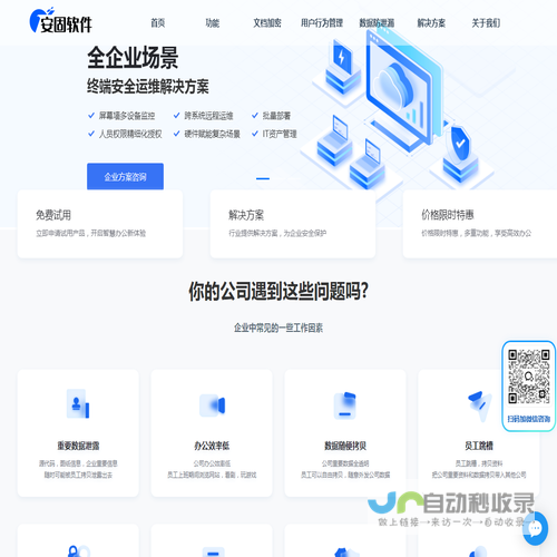 安固软件官网