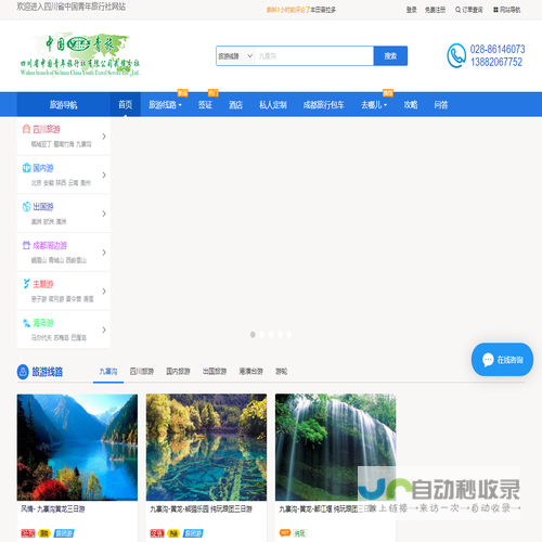 四川省中国青年旅行社