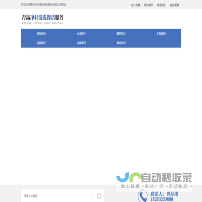青岛净轩清洗保洁服务有限公司