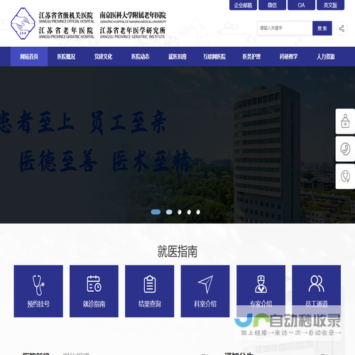 江苏省省级机关医院网站