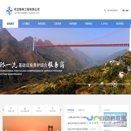 中交特种工程有限公司