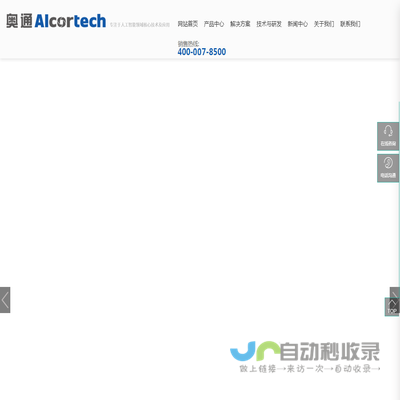 湖南奥通智能科技有限公司