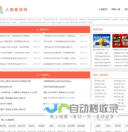 人物查询网