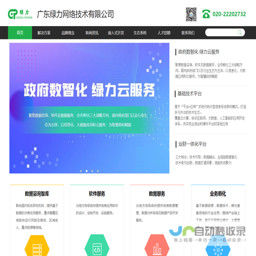 广东绿力网络技术有限公司