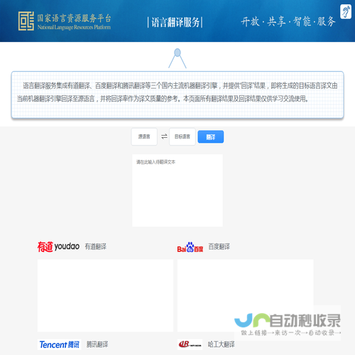 国家语言资源服务平台