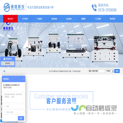 浙江赛格教仪科技有限公司