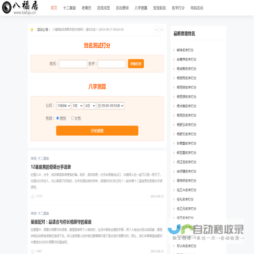八福居免费在线算命网