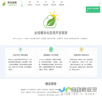 精益编程leanboot框架