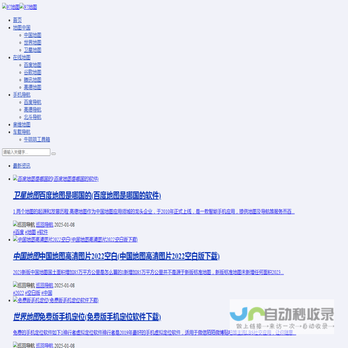97地图（就去地图网）