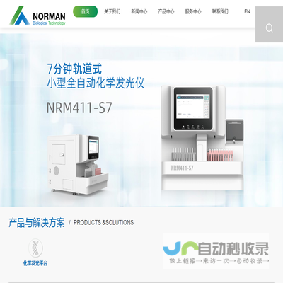 南京诺尔曼生物技术股份有限公司