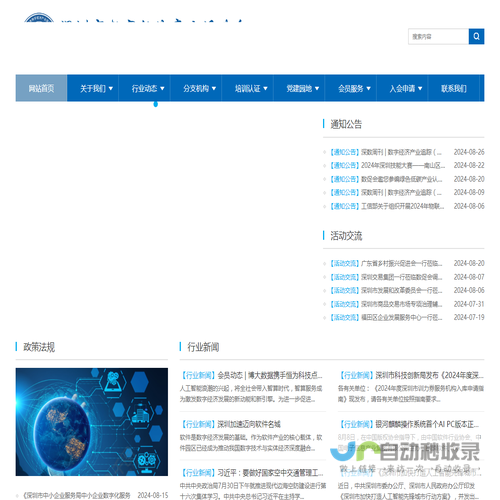 深圳市数字经济产业促进会