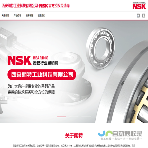 NSK授权经销商