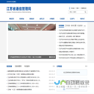 江苏省通信管理局