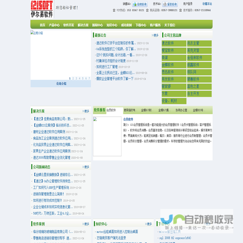 临汾伊尔易软件科技有限公司