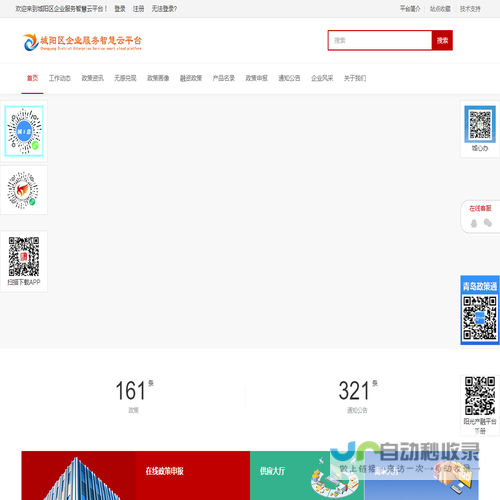 城阳区企业服务智慧云平台