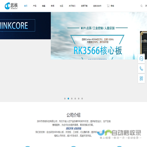 深圳市思核科技有限公司