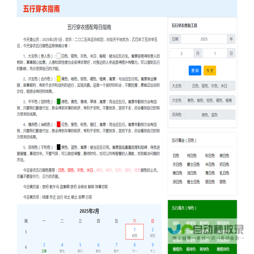 五行穿衣搭配每日指南