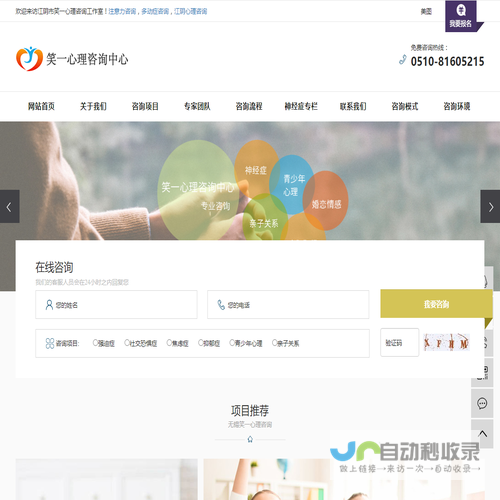 无锡心理咨询