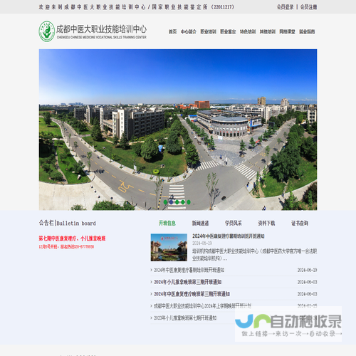 成都中医大职业技能培训中心
