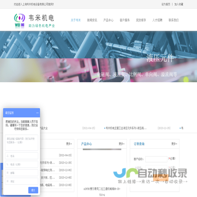 上海韦米机电设备有限公司