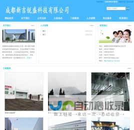 成都新吉锐盛科技有限公司
