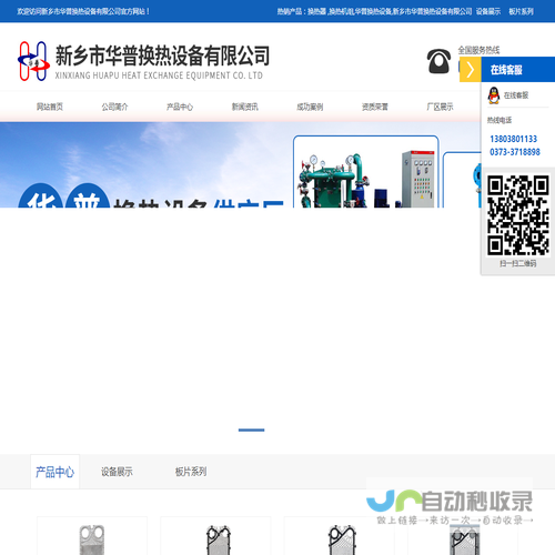 新乡市华普换热设备有限公司