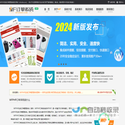 WFPHP在线订单管理系统2024官方正式版