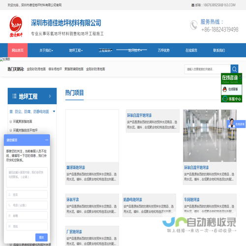 深圳市德佳地坪材料有限公司