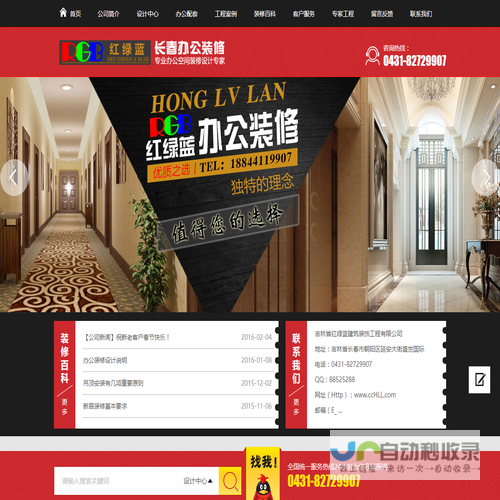 吉林省红绿蓝建筑装饰工程有限公司