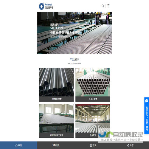 浙江瑞迈不锈钢管有限公司
