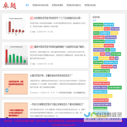 破壁灵芝孢子粉的功效作用及禁忌与价格