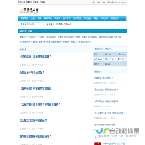 带货达人网：直播带货