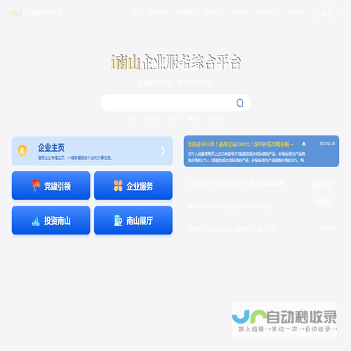 i南山企业服务综合平台