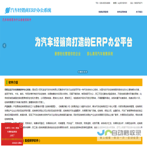 汽车经销商ERP办公系统